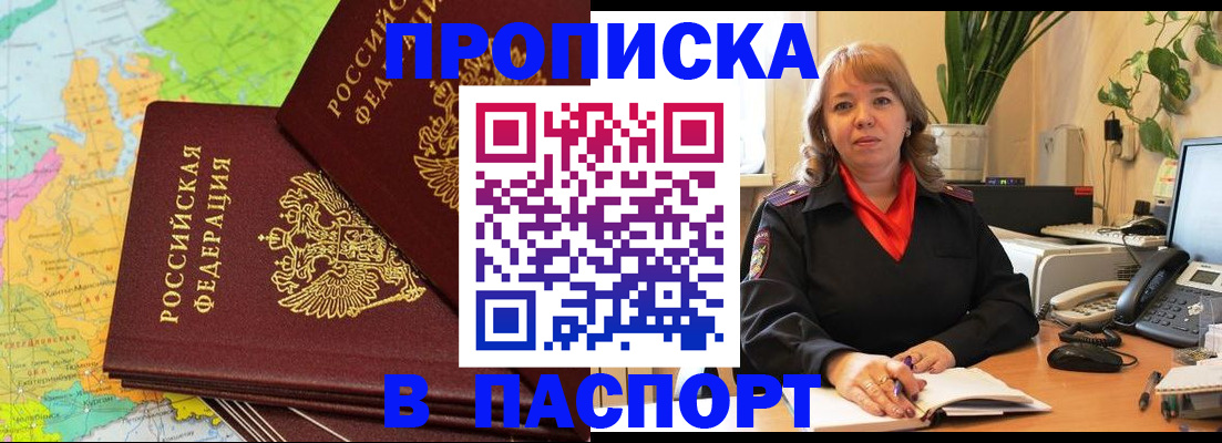 прописка 2025 в Чебоксарах