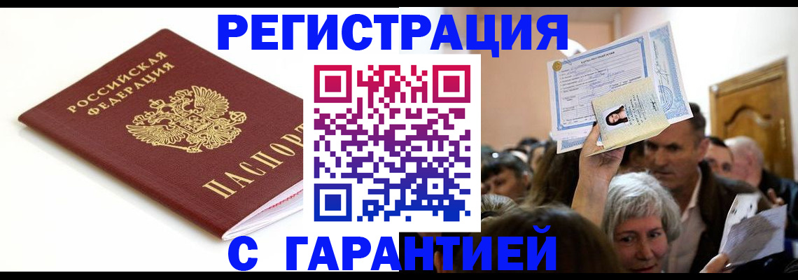 прописка штамп в Чебоксарах